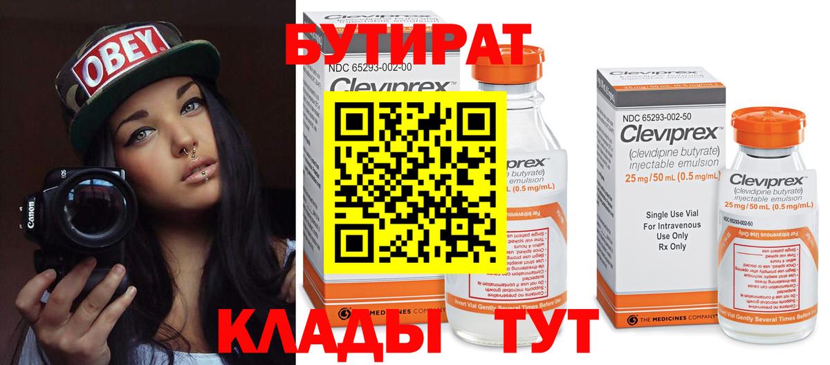 Миллерово  БУТИРАТ GHB  Вход с VPN 