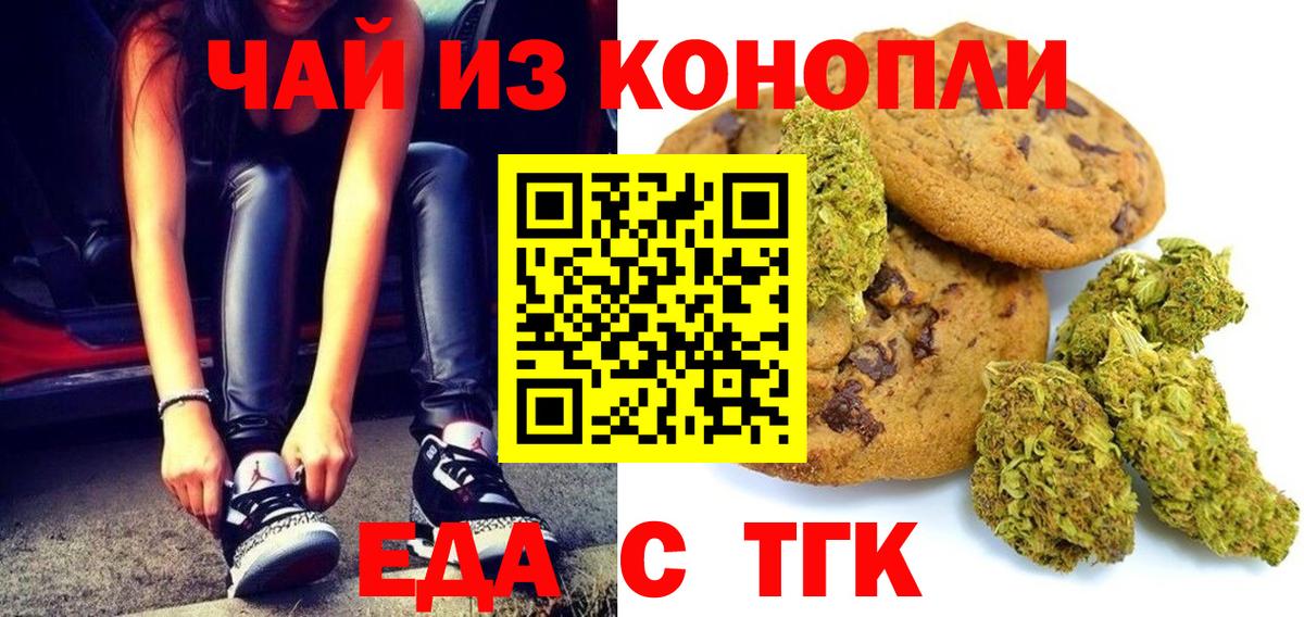 Еда ТГК конопля  Вход с VPN  Миллерово 