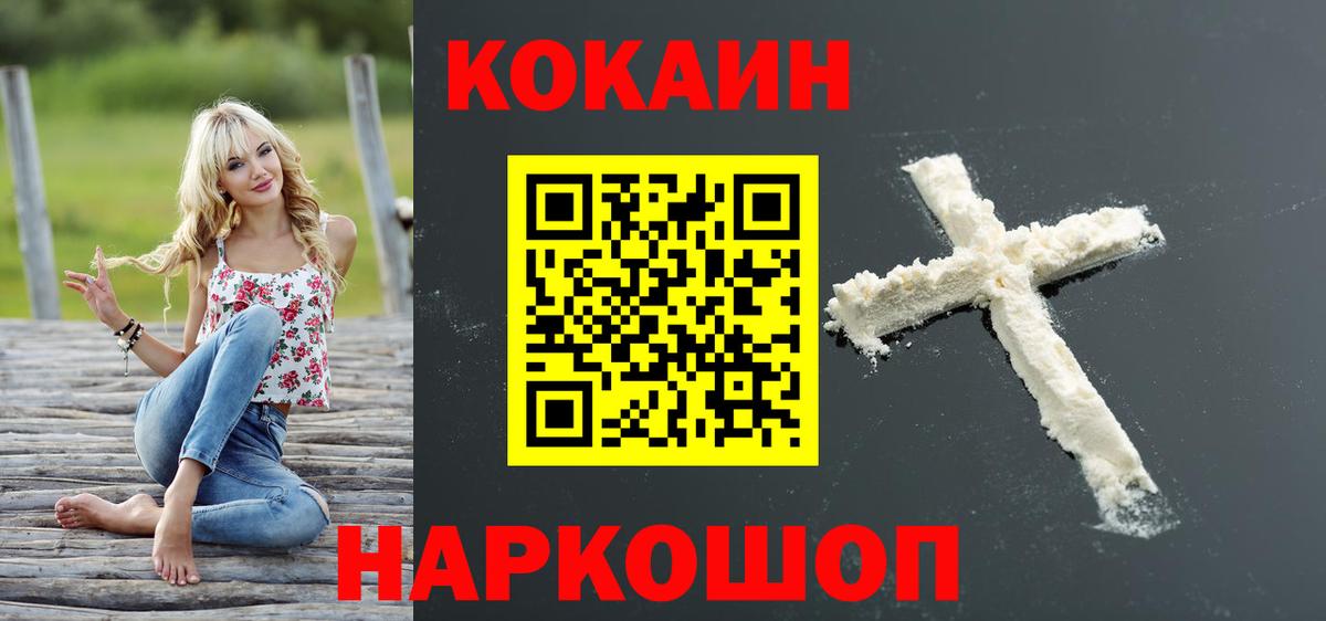 Кокаин Эквадор  COCAIN FishScale  Вход с VPN  COCAIN  Миллерово 