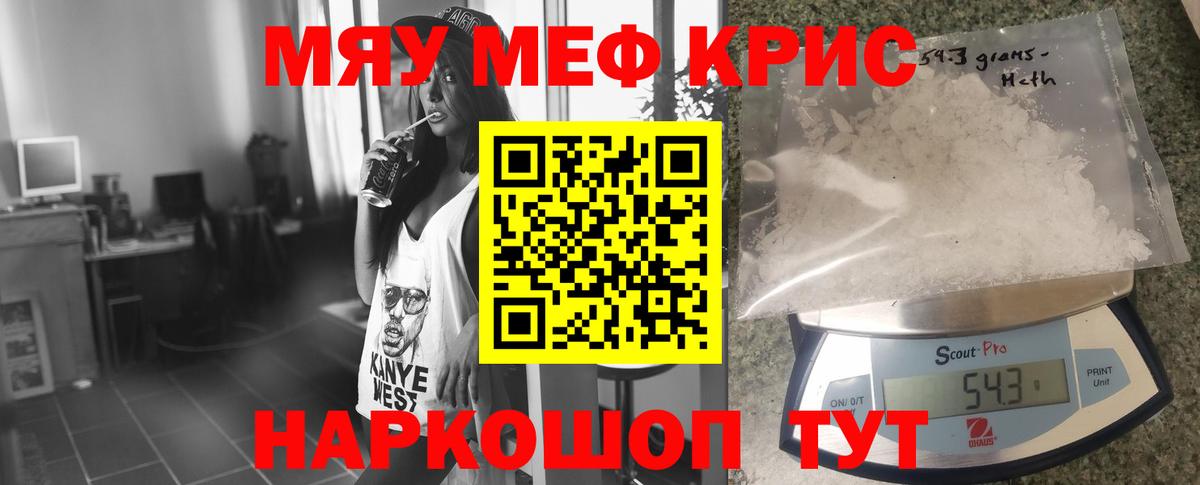 Меф мяу мяу мука Миллерово