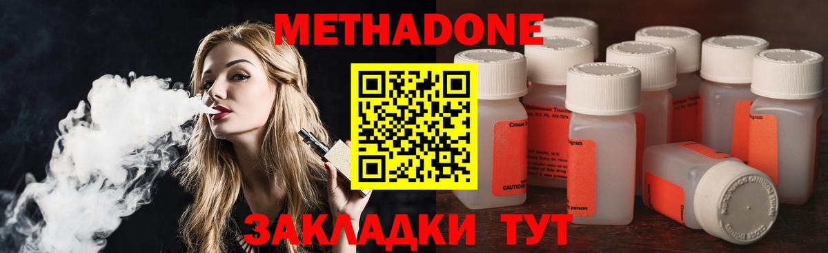 МЕТАДОН VHQ  МЕТАДОН methadone  Миллерово  Вход с VPN 